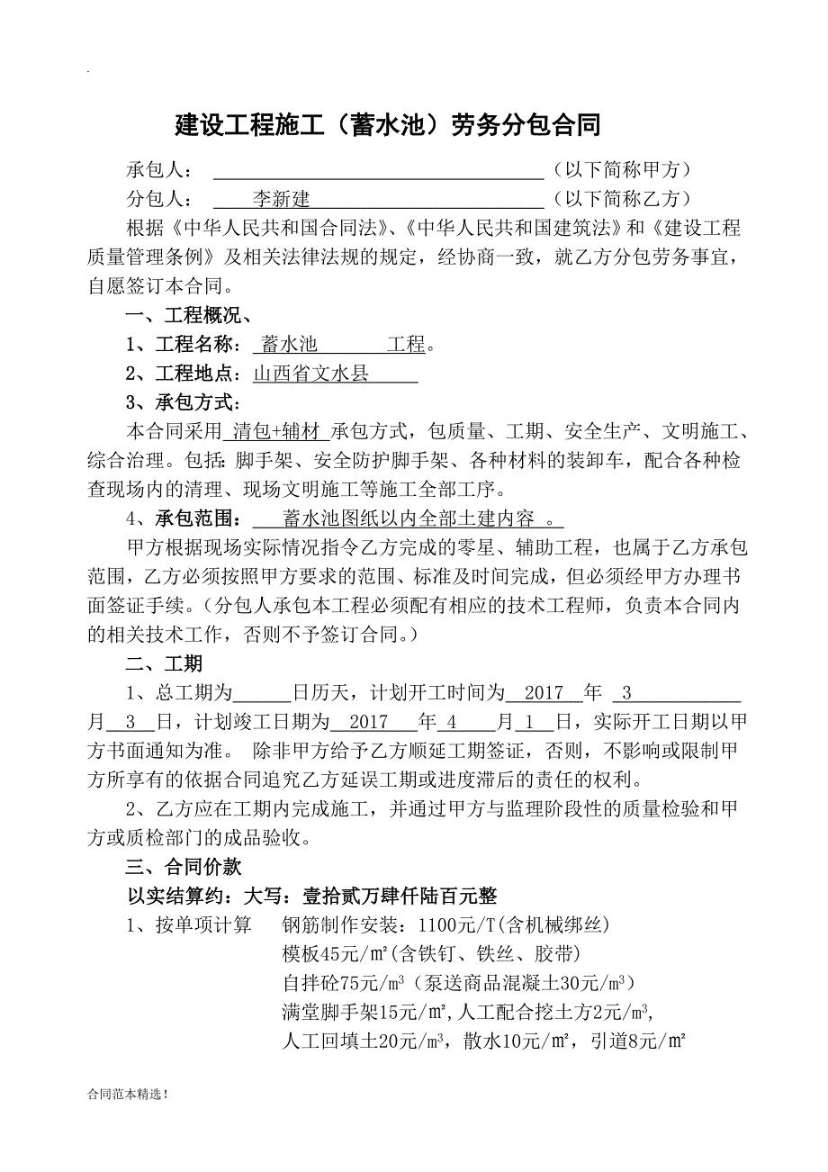 蓄水池劳务合同-最新.doc_第2页