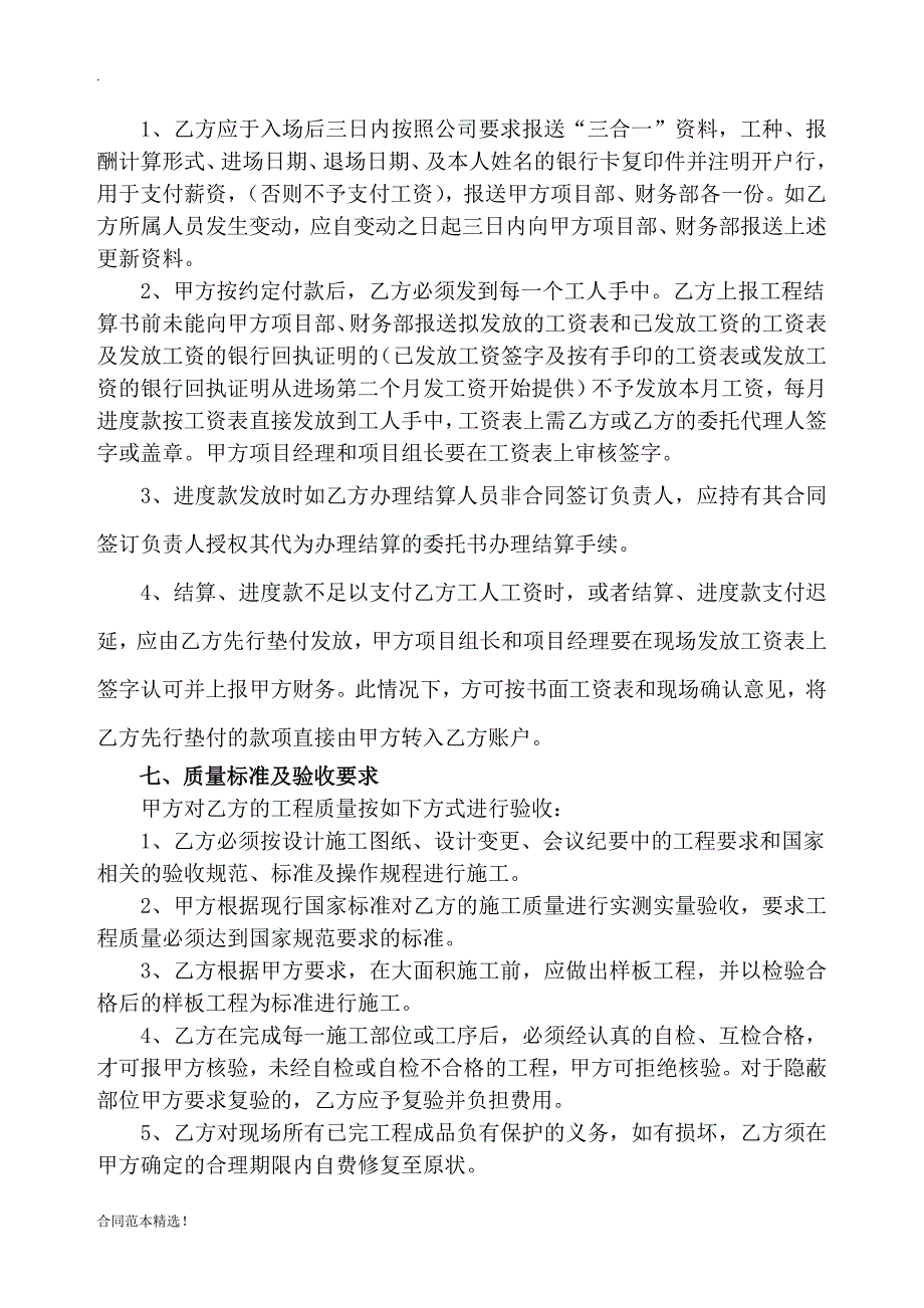 蓄水池劳务合同-最新.doc_第4页