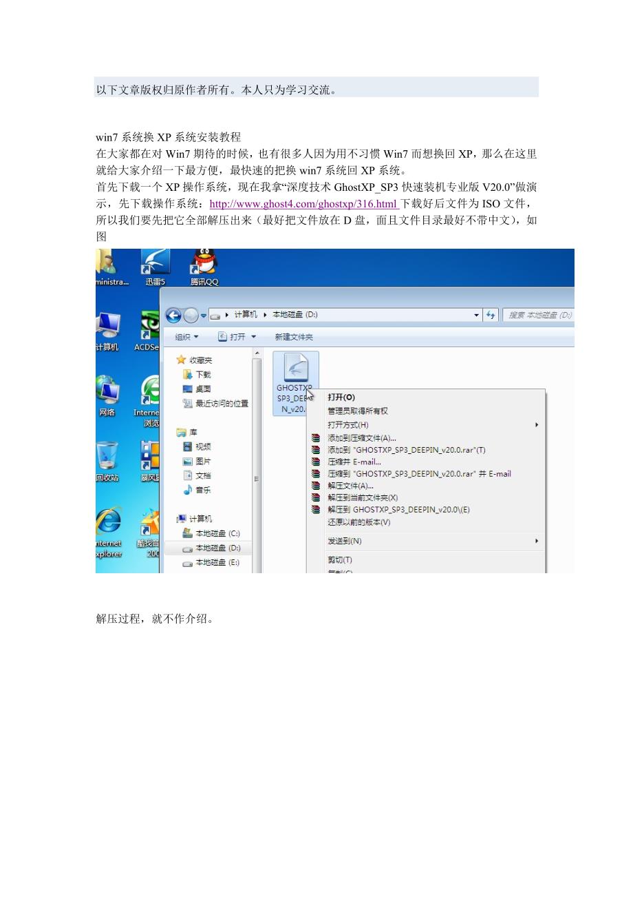 win7系统换XP系统安装教程.doc_第1页