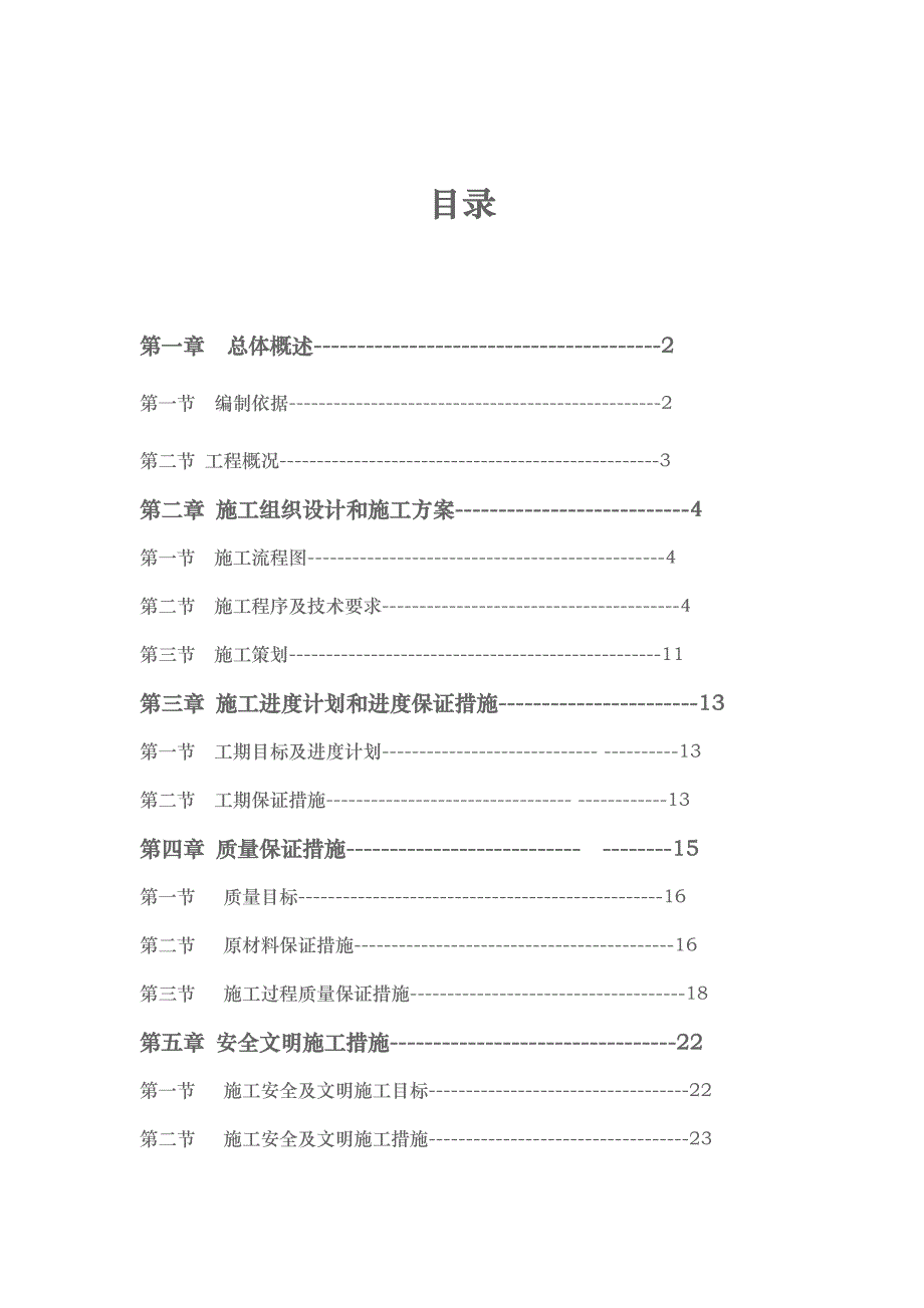 围墙改建施工组织方案_第1页