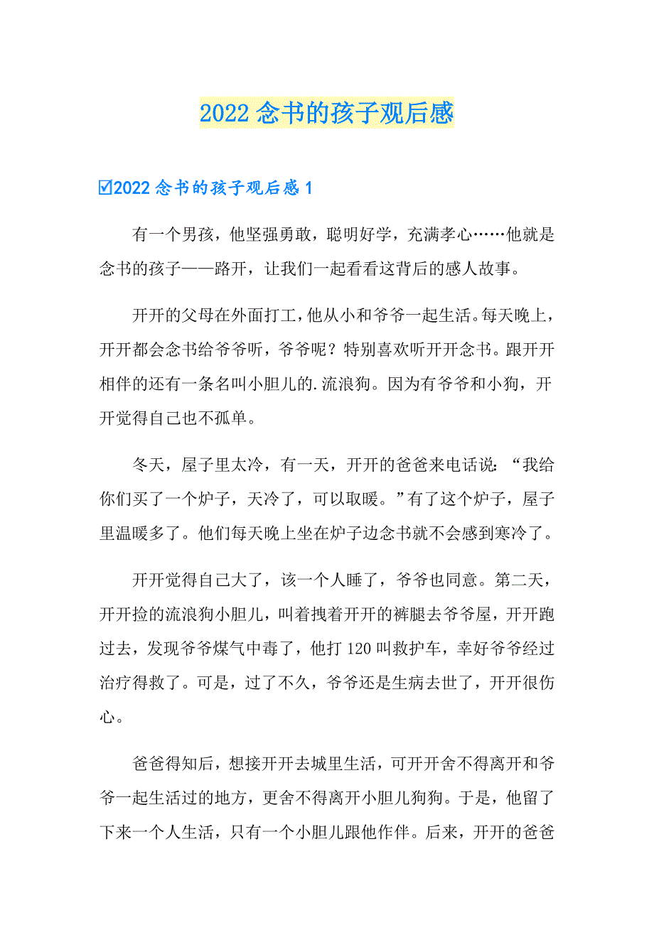 2022念书的孩子观后感_第1页
