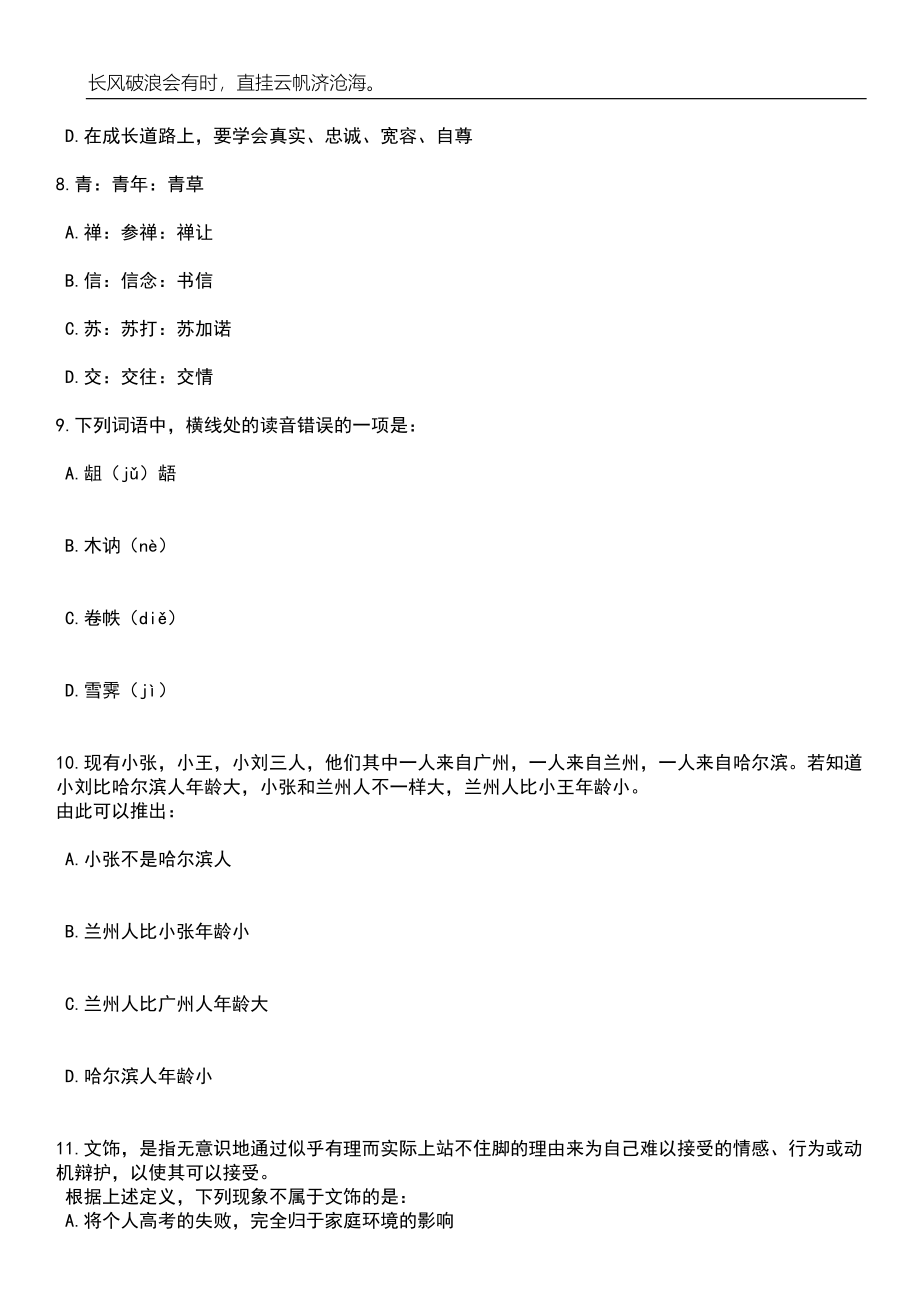 2023年06月2023年山东淄博桓台县融媒体中心招考聘用4人笔试题库含答案解析_第3页