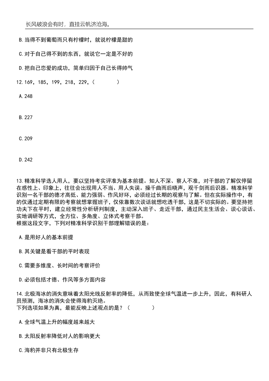 2023年06月2023年山东淄博桓台县融媒体中心招考聘用4人笔试题库含答案解析_第4页