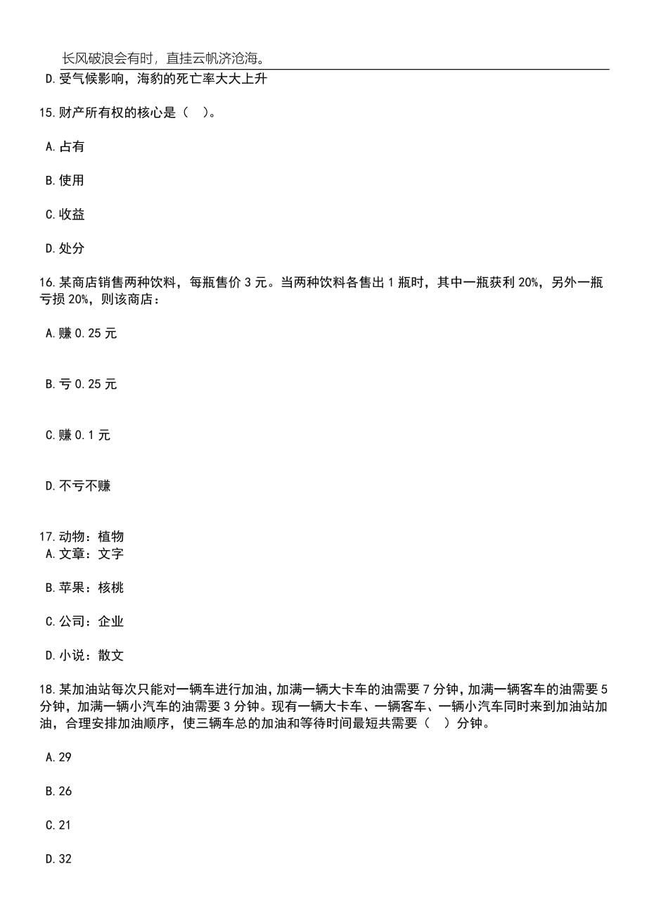 2023年06月2023年山东淄博桓台县融媒体中心招考聘用4人笔试题库含答案解析_第5页