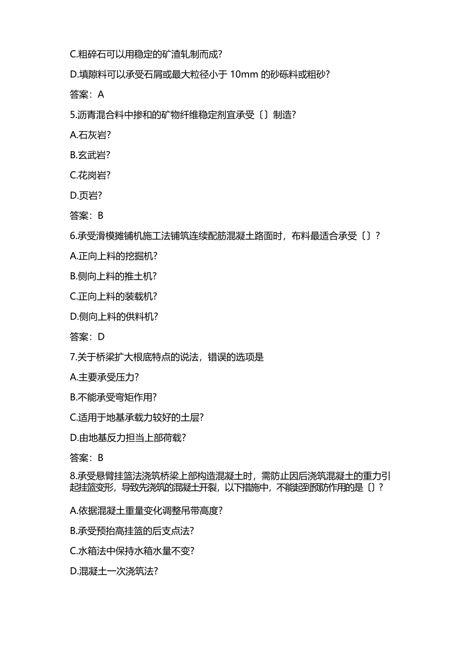 2023年一级建造师考试《公路工程》真题及答案解析_第2页