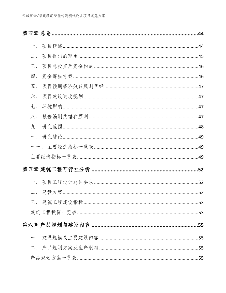 福建移动智能终端测试设备项目实施方案_第2页