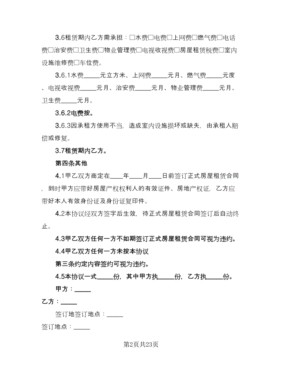 个人租房定金协议范本（9篇）_第2页