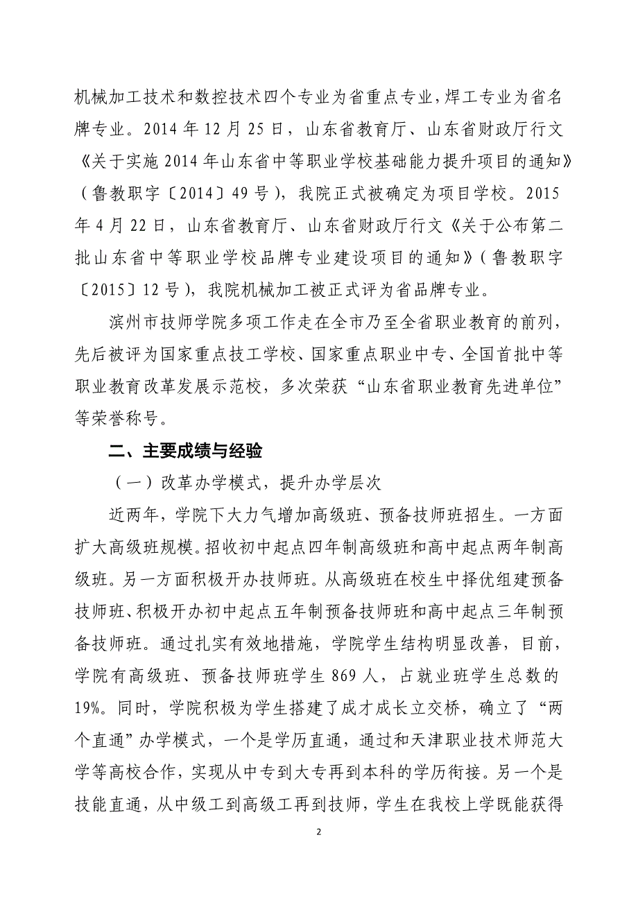 滨州市技师学院工作情况汇报材料_第2页