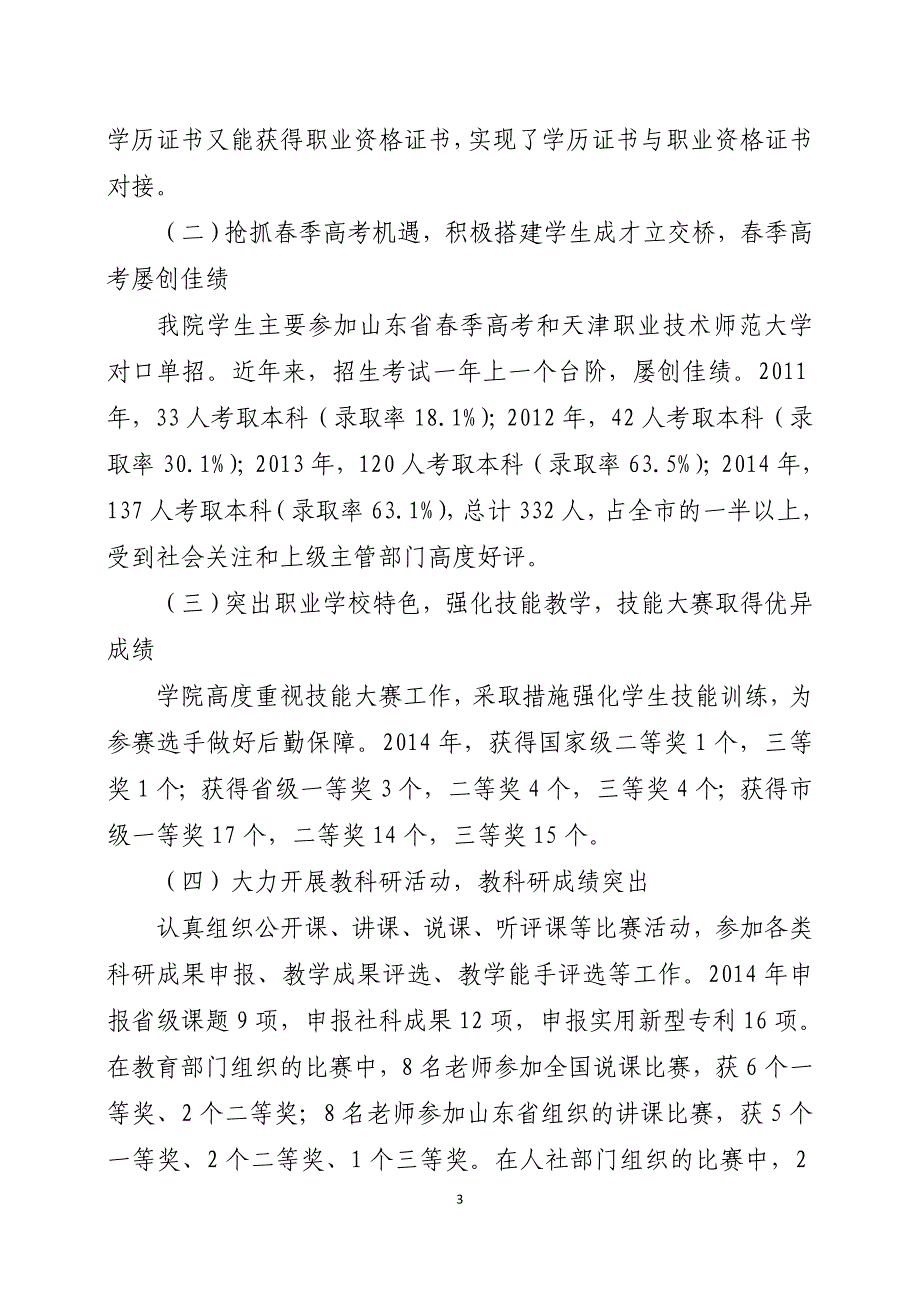 滨州市技师学院工作情况汇报材料_第3页