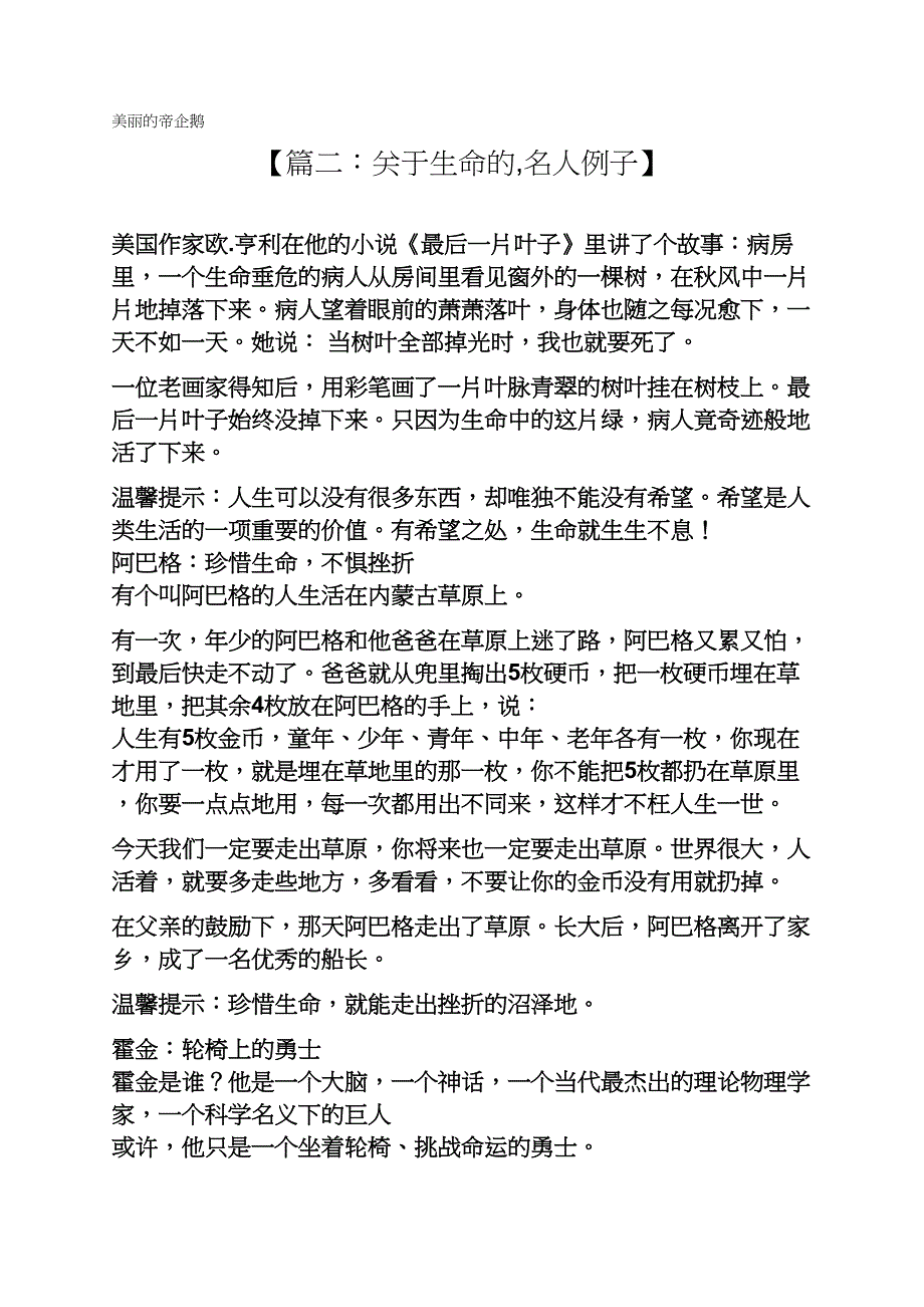 关于生命的名人例子_第3页