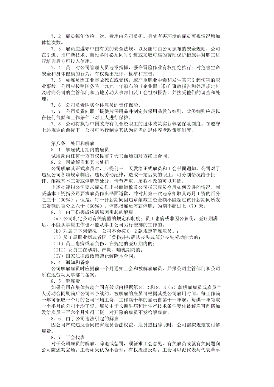 2021年北京某机械有限公司与北京某机械有限公司工会集体劳动合同_第5页