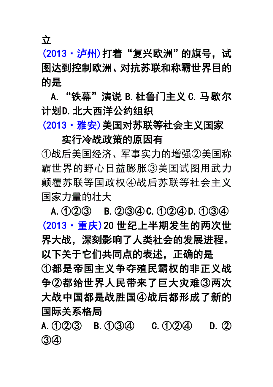 第十四课冷战中的对峙.doc_第4页