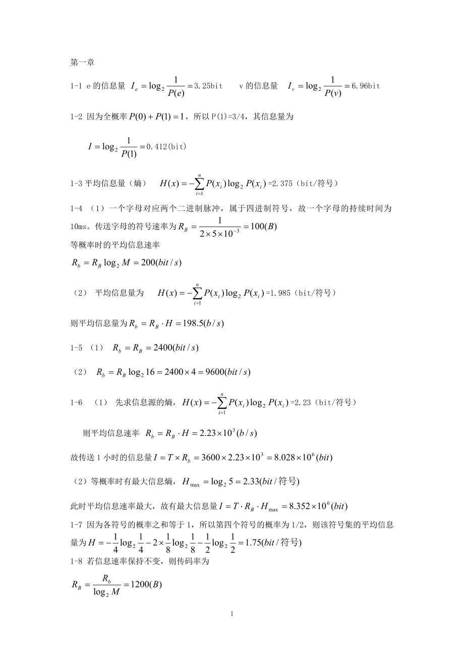 现代通信原理与技术答案18章.doc_第1页