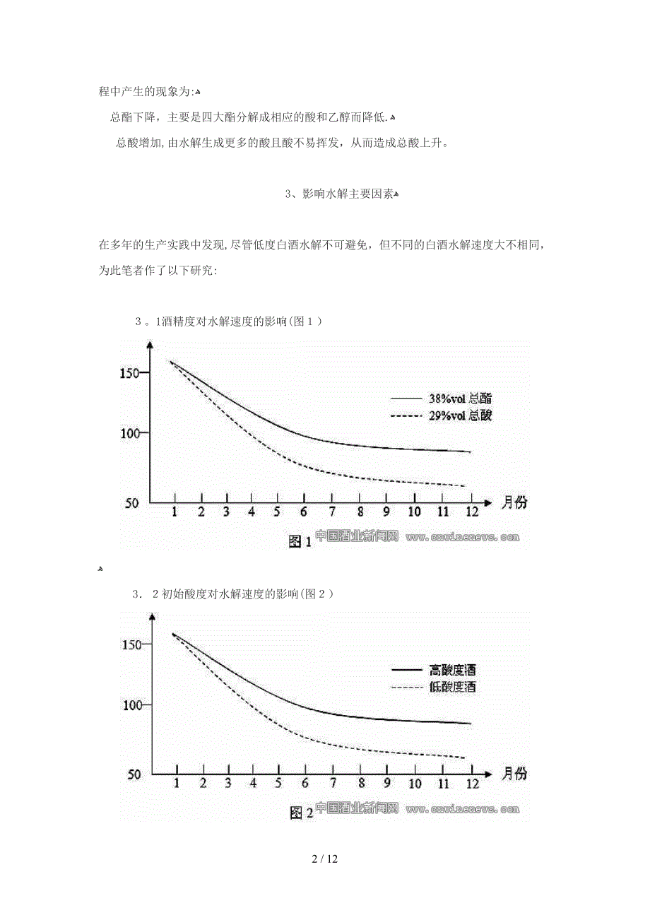 低度白酒在贮存过程中会出现水解_第2页