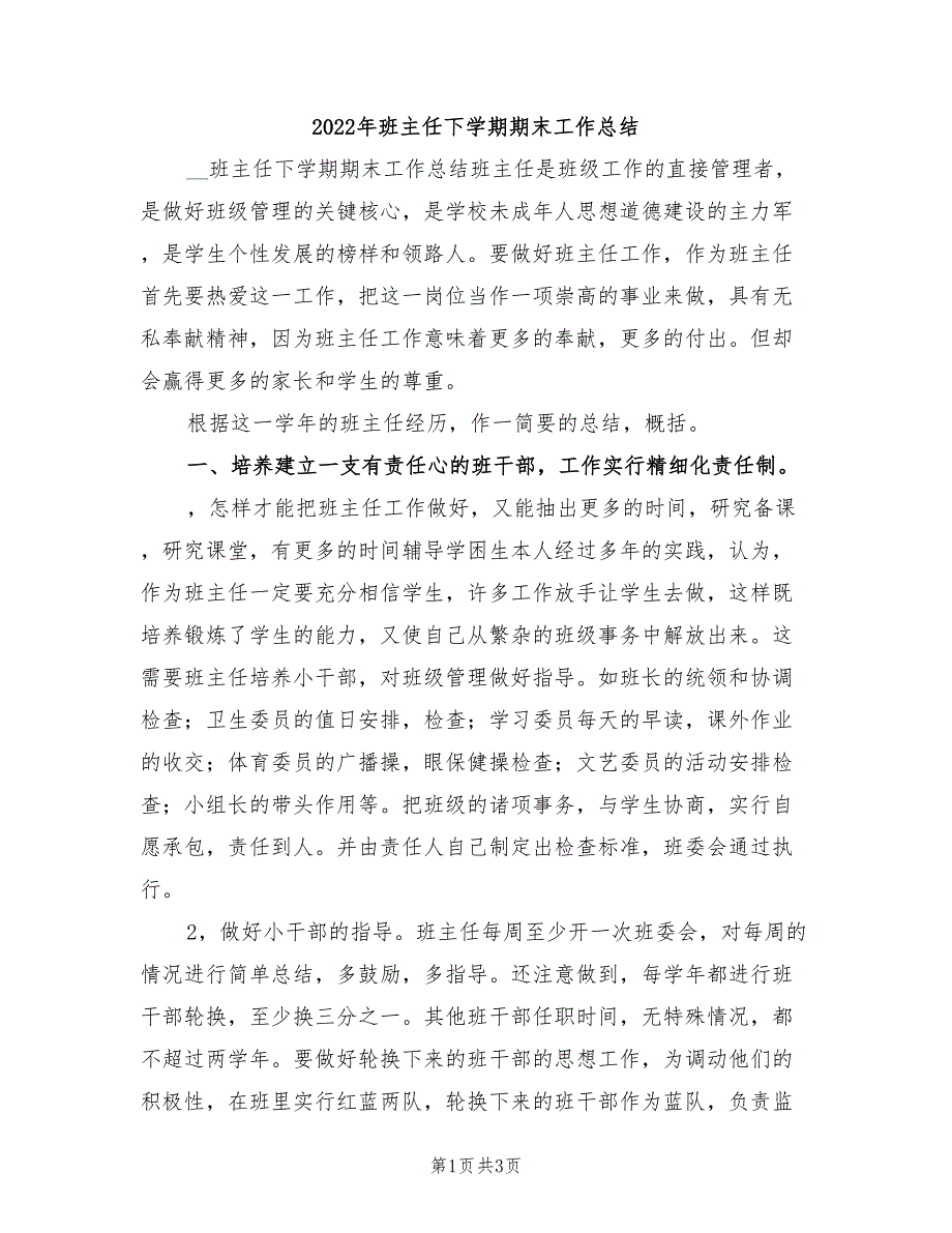 2022年班主任下学期期末工作总结_第1页