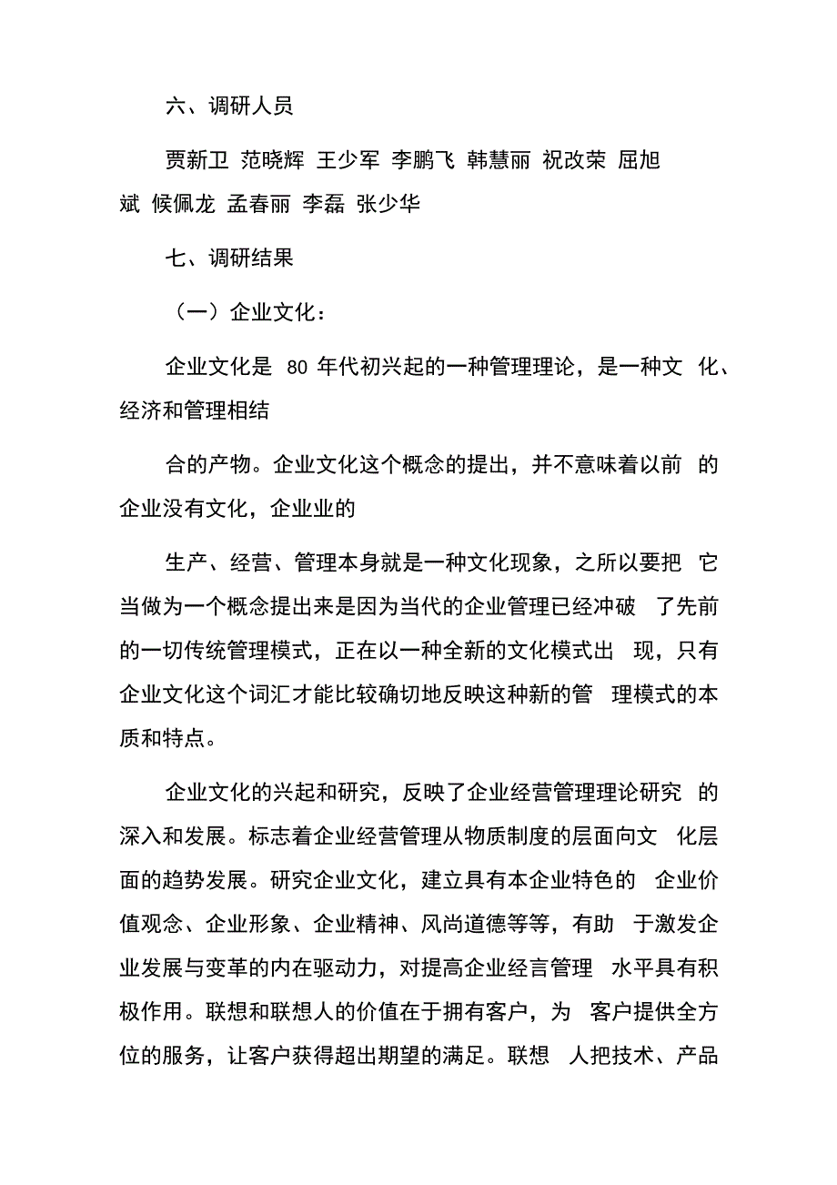 企业文化进校园调研报告_第2页