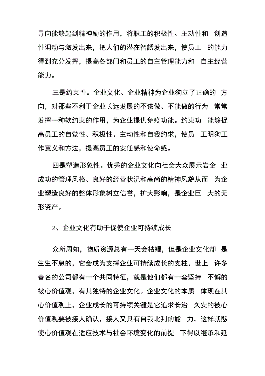 企业文化进校园调研报告_第4页