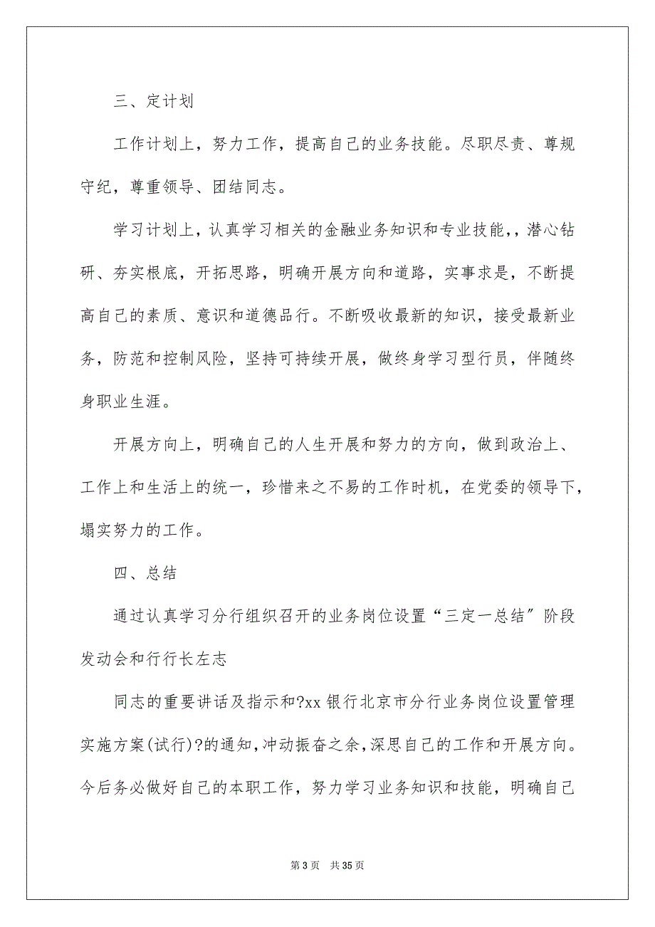 2023年银行柜员述职报告范文集锦10篇.docx_第3页