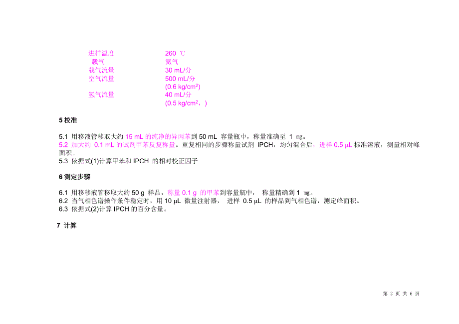 440-2IPCH的含量(GC)_第2页