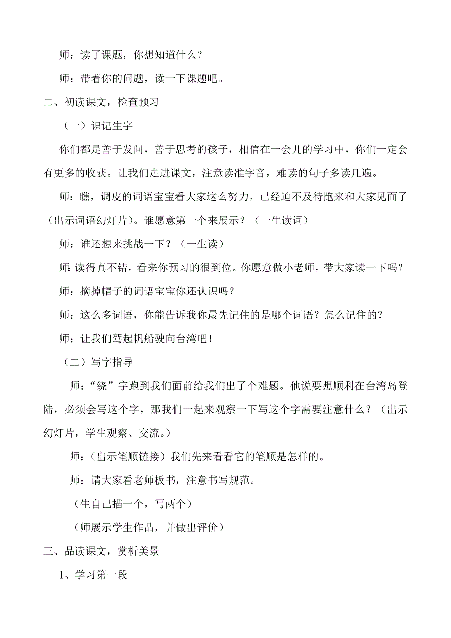 人教版小学二年级语文下册《日月潭》教学设计_第2页