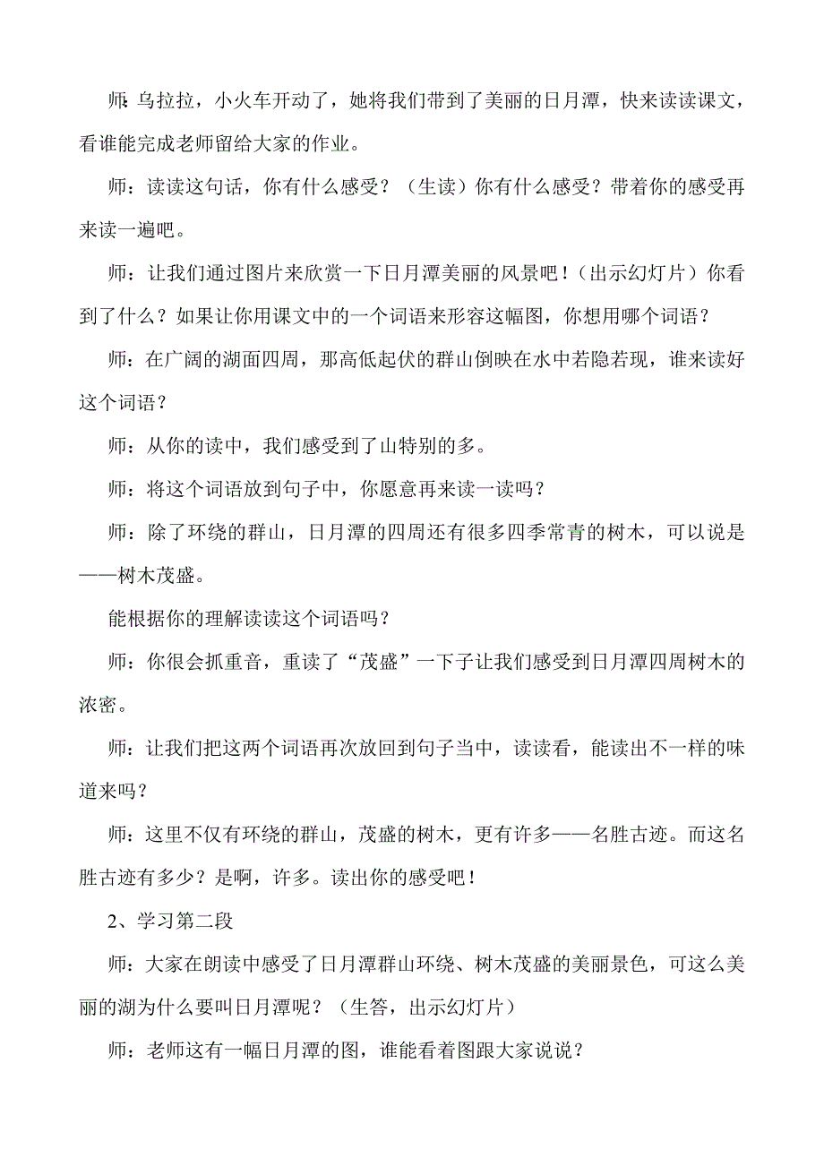 人教版小学二年级语文下册《日月潭》教学设计_第3页