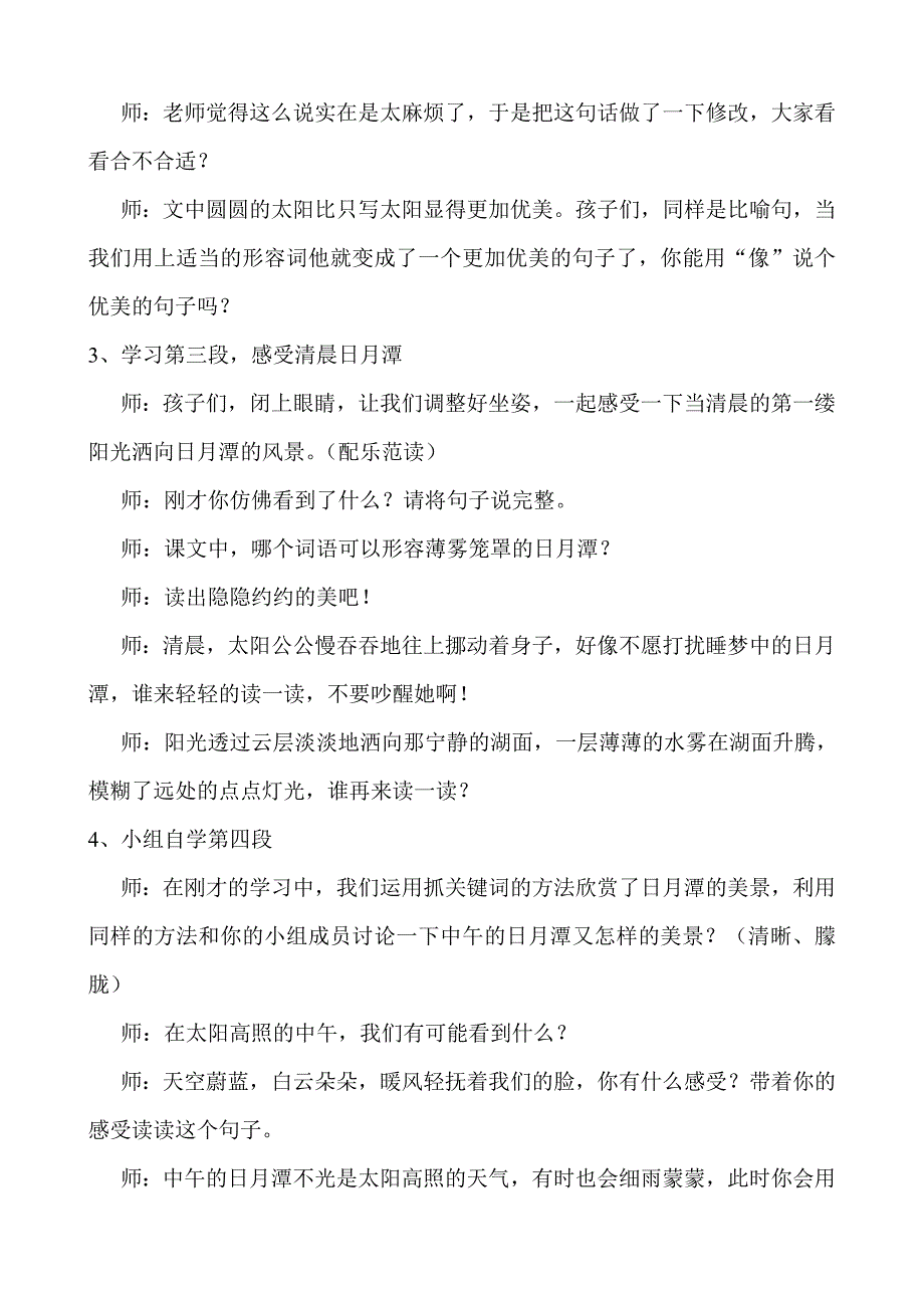 人教版小学二年级语文下册《日月潭》教学设计_第4页