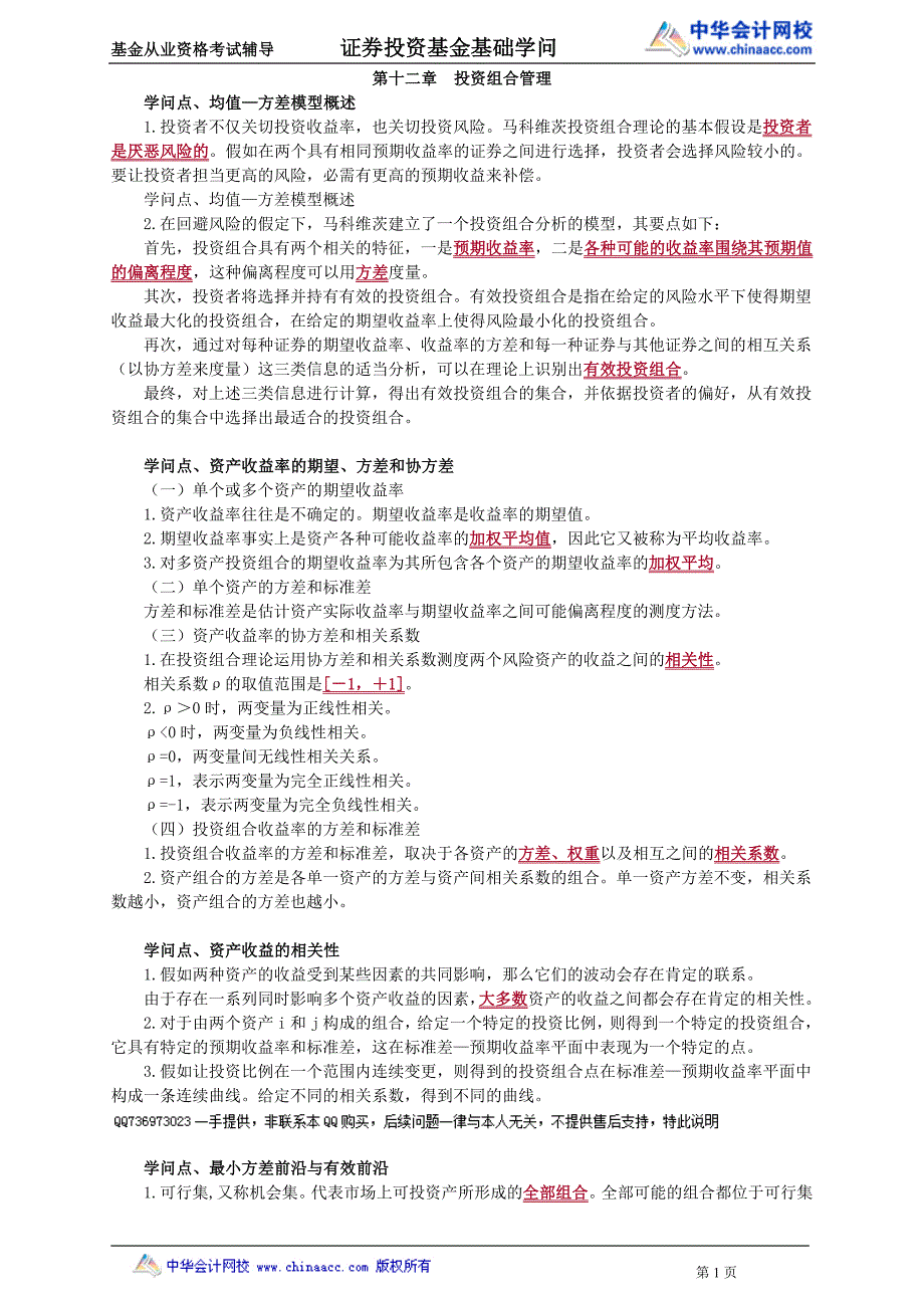 孔令臣冲刺班(15讲全)讲义7_第1页