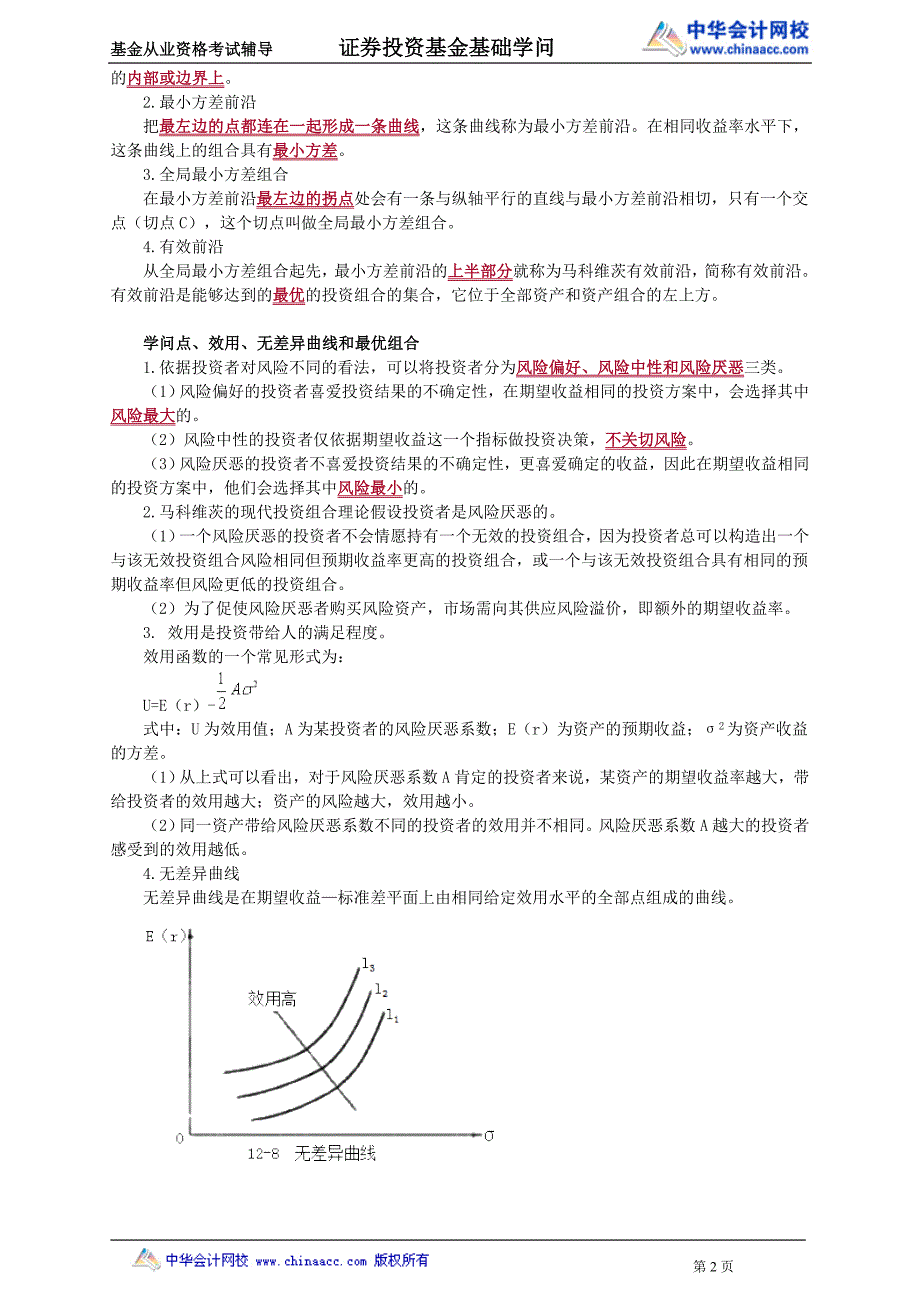 孔令臣冲刺班(15讲全)讲义7_第2页