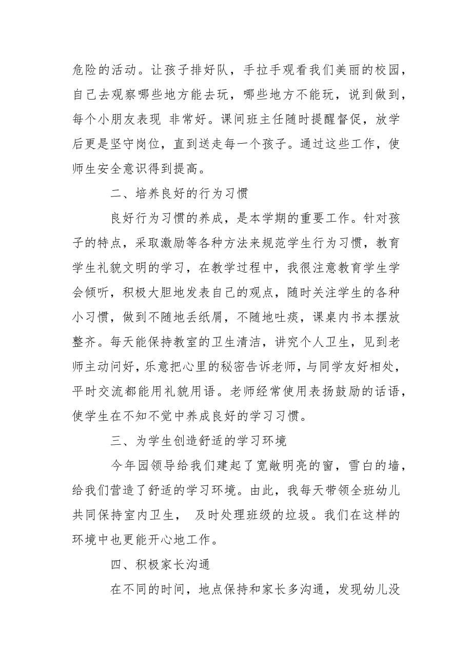 学前班班主任班级工作总结.docx_第5页