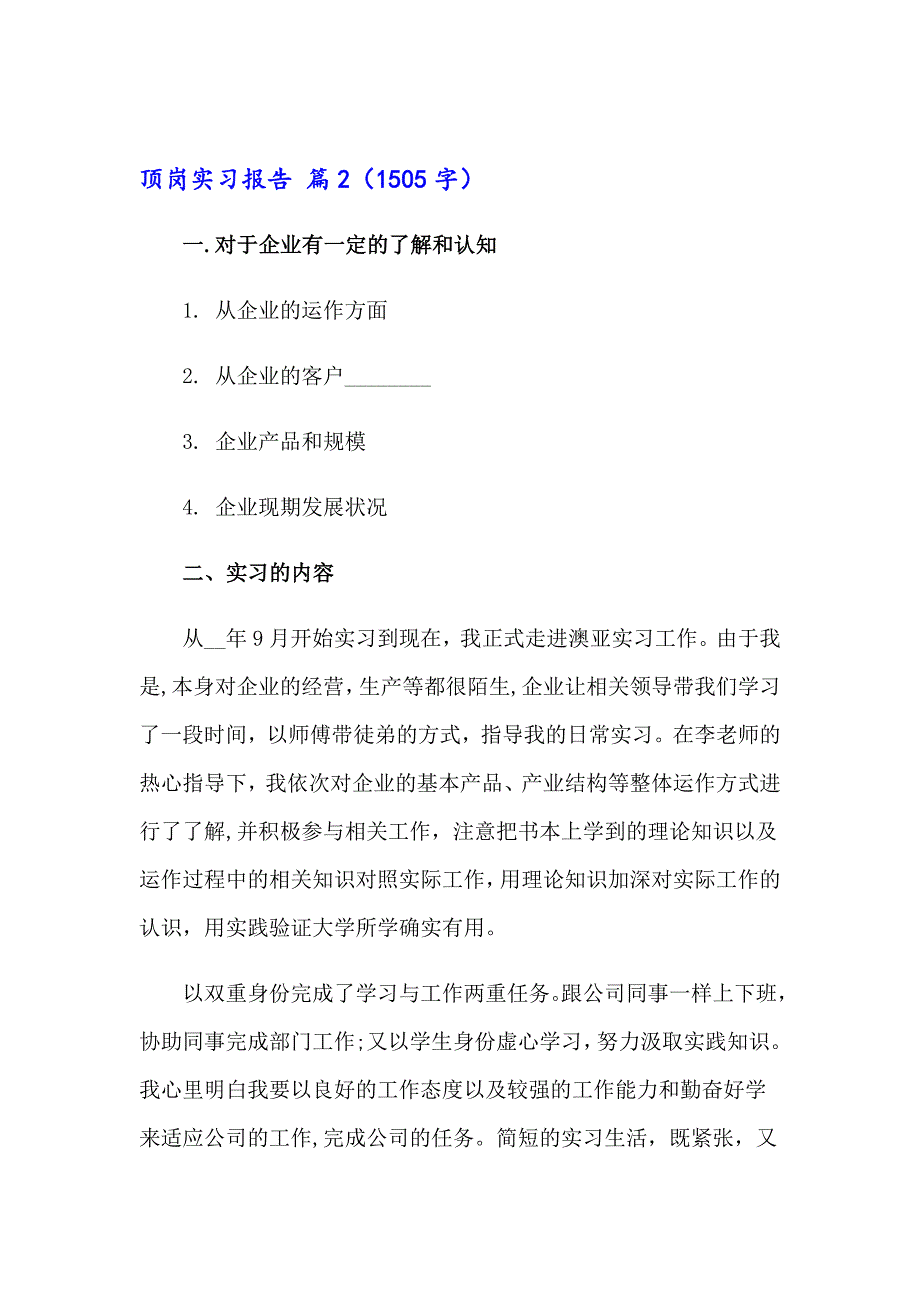 顶岗实习报告模板6篇【多篇汇编】_第3页