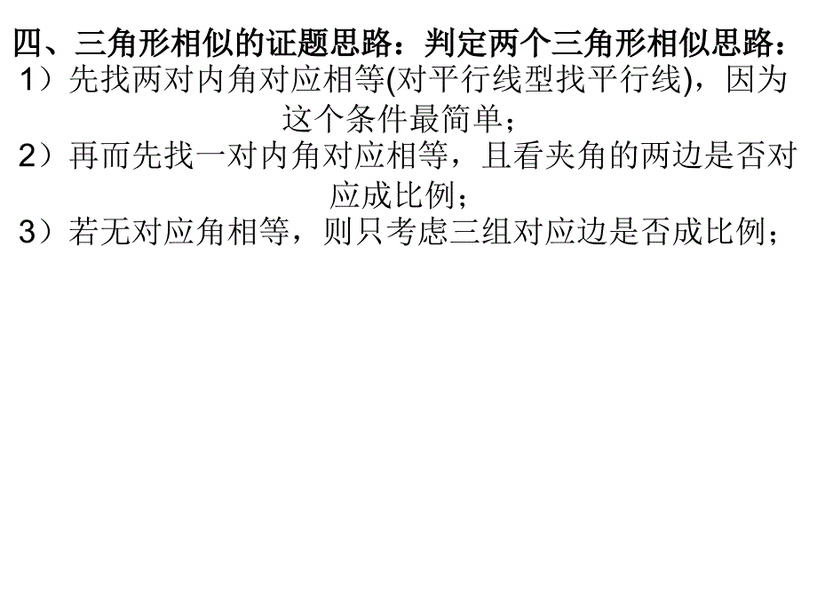 相似三角形解题方法技巧ppt课件_第3页