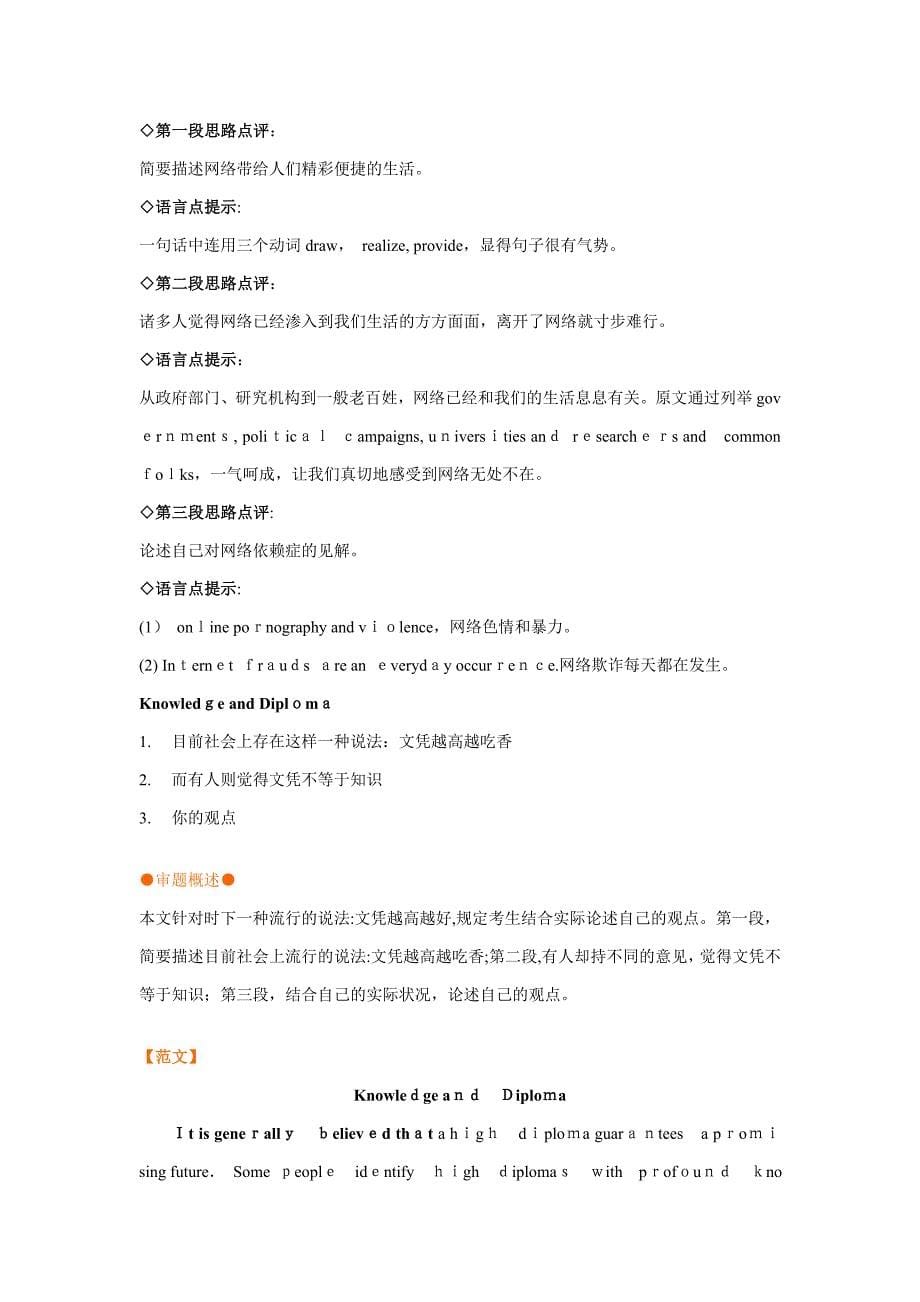 王老师所提供英语作文范文(1530)_第5页