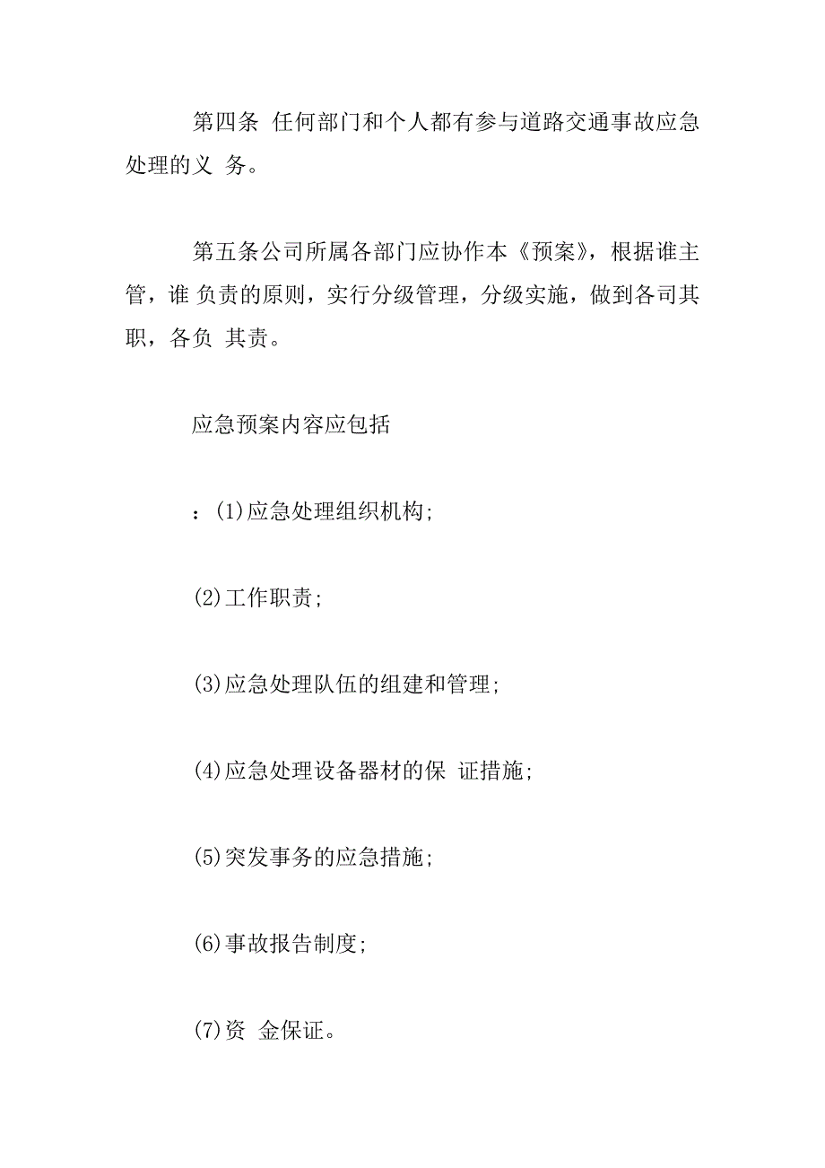 2023年供电公司交通事故专项应急预案_第2页