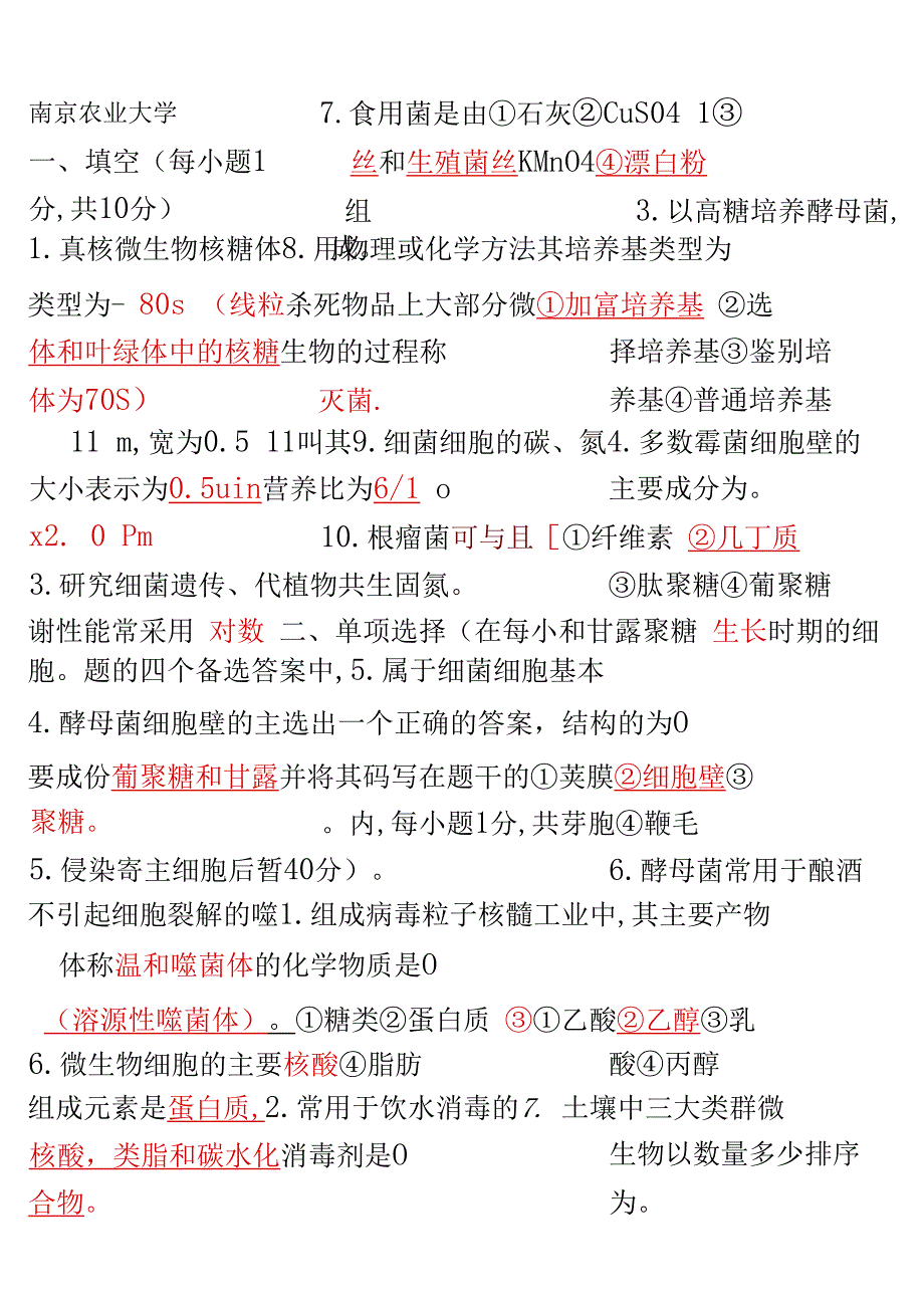 南京农业大学微生物学试题库试题大全_第2页