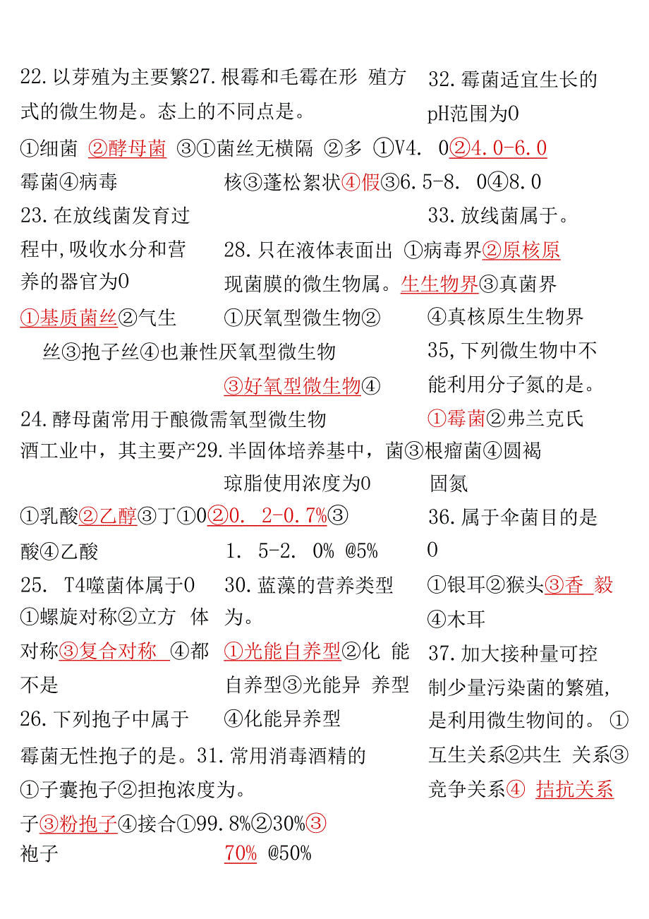 南京农业大学微生物学试题库试题大全_第4页