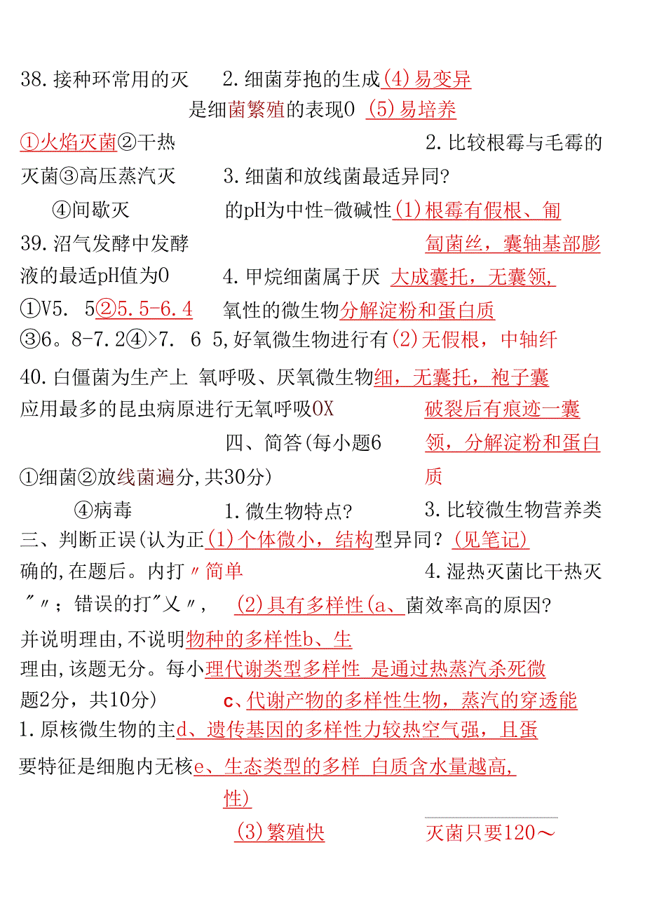 南京农业大学微生物学试题库试题大全_第5页