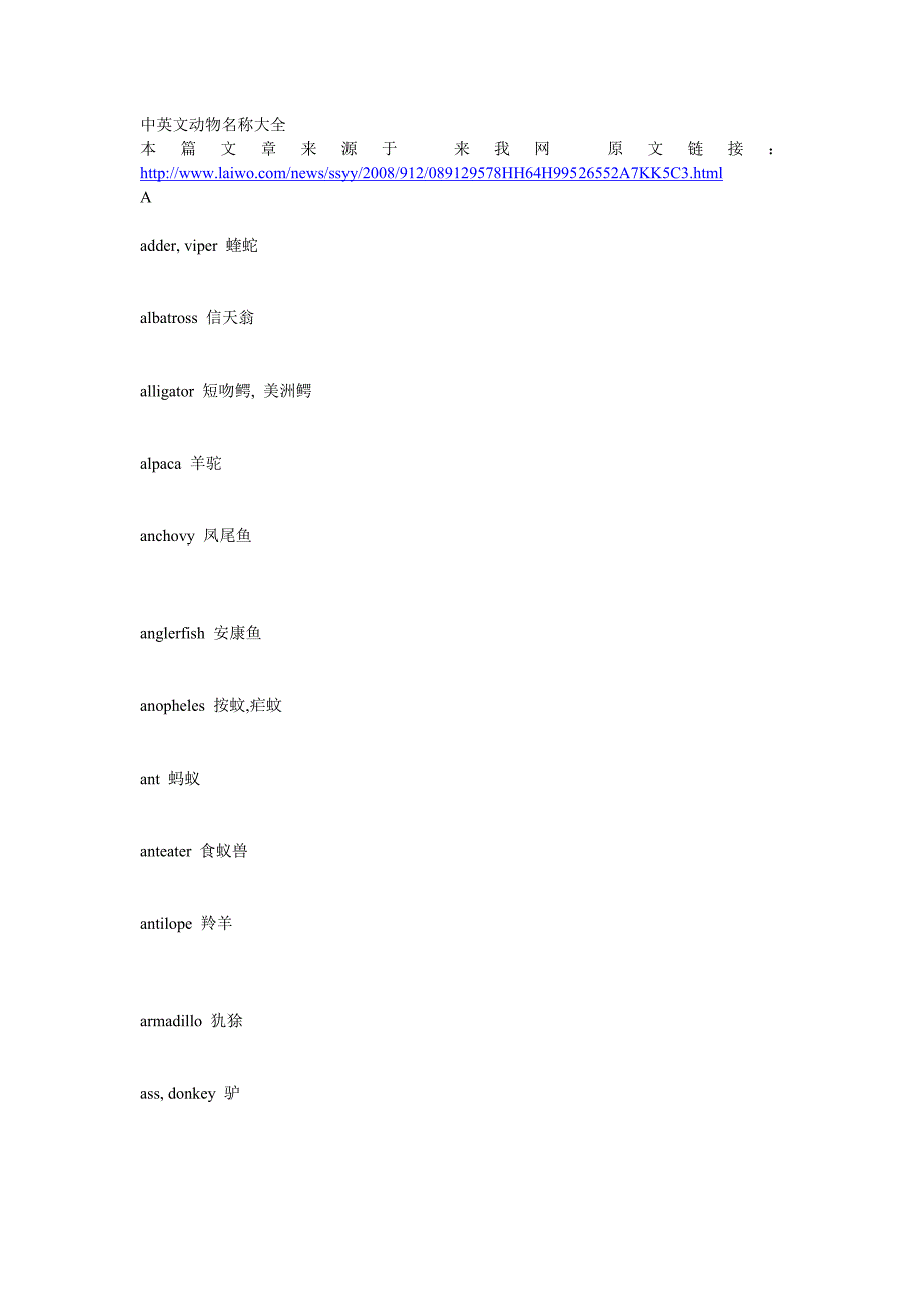 中英文动物名称大全.doc_第1页