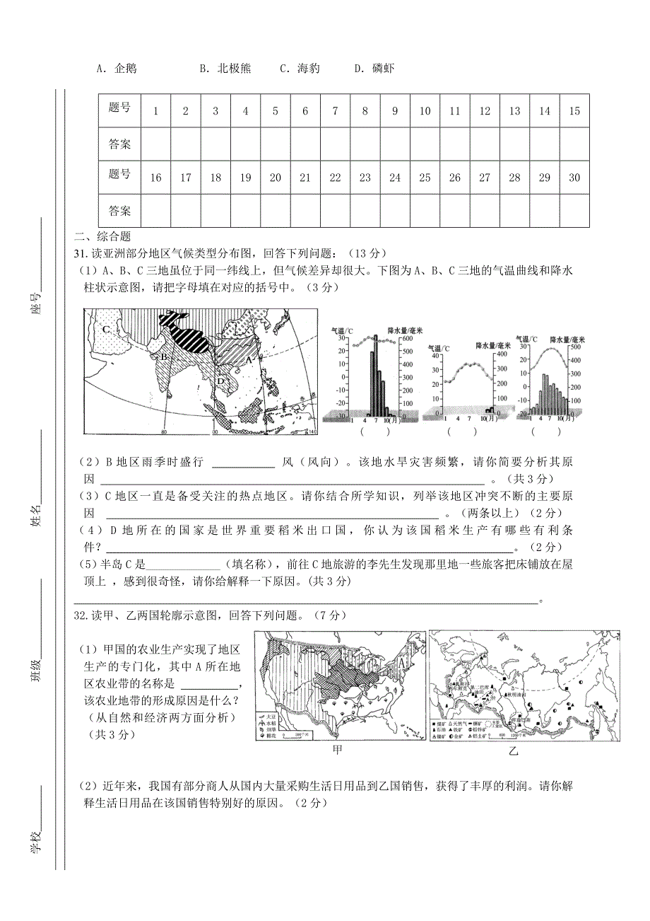 七年级地理下册阶段性检测题.doc_第3页