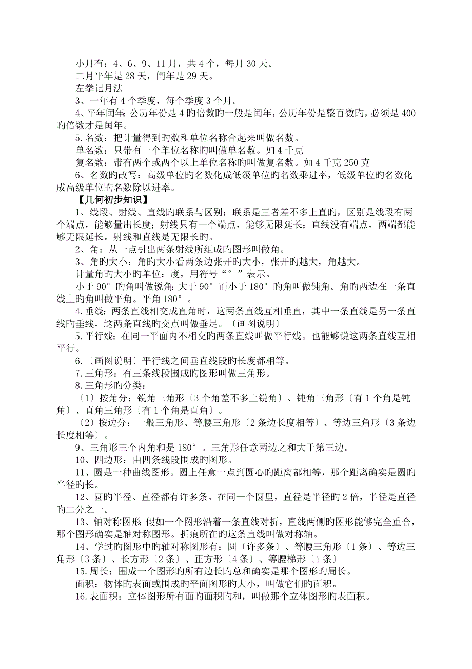 小升初数学必考知识点精华总结归纳_第3页