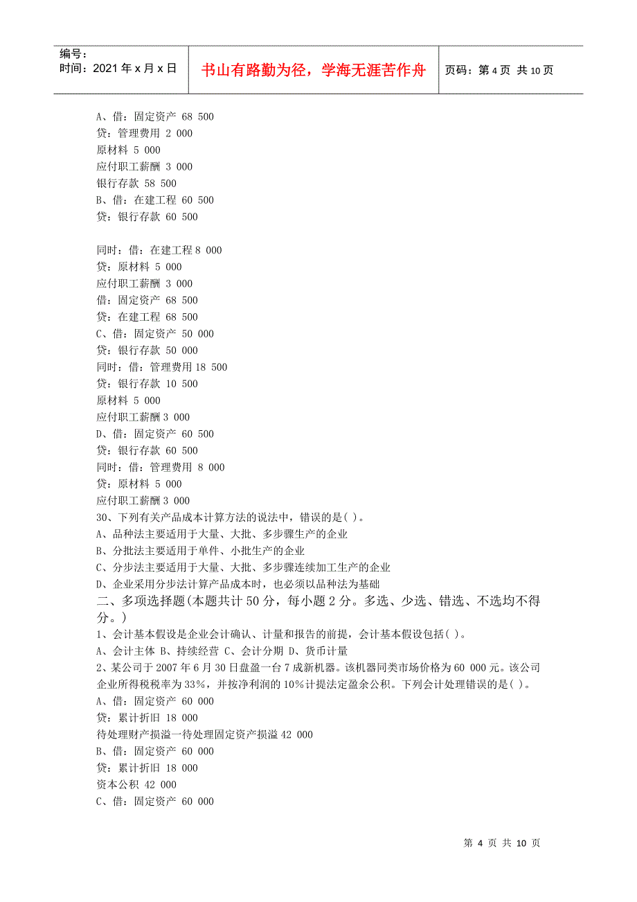 08会计基础真题_第4页