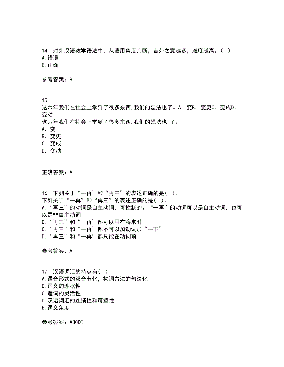 北京语言大学21秋《对外汉语课堂教学法》在线作业三答案参考36_第4页