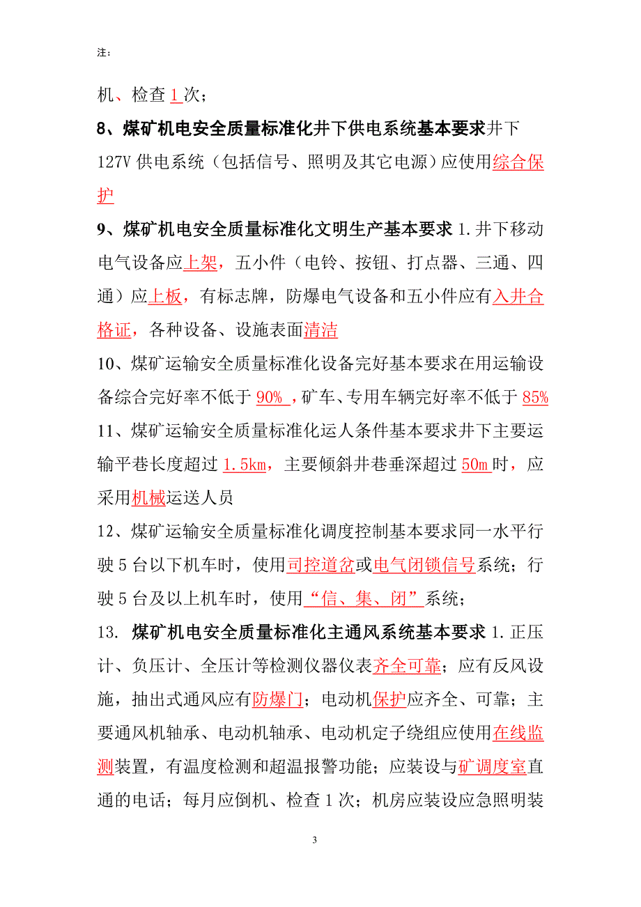 煤矿安全质量标准化基本要求及评分方法机电运输专业部分安管人员考试_第3页