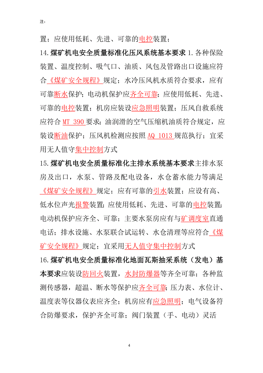 煤矿安全质量标准化基本要求及评分方法机电运输专业部分安管人员考试_第4页