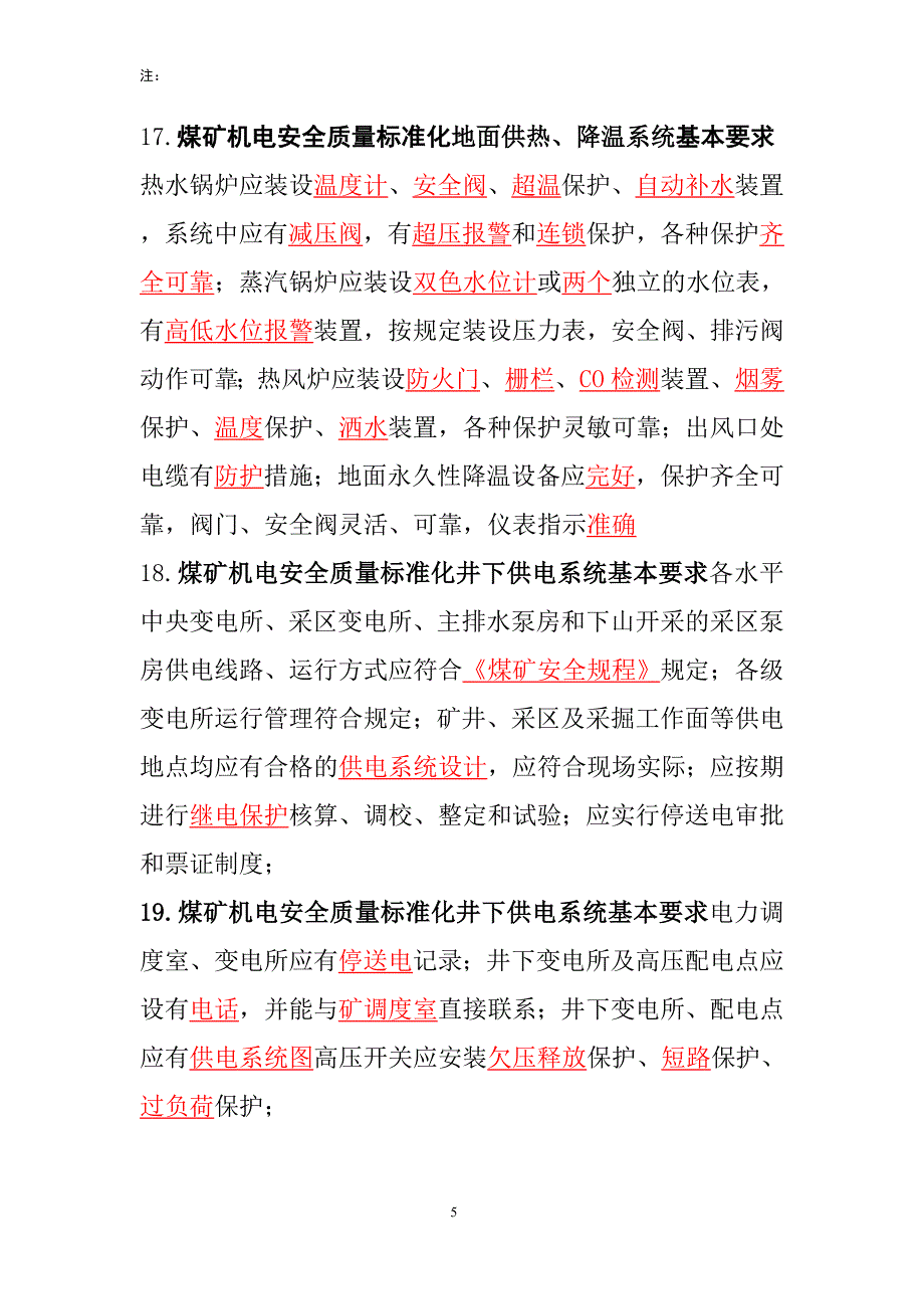 煤矿安全质量标准化基本要求及评分方法机电运输专业部分安管人员考试_第5页