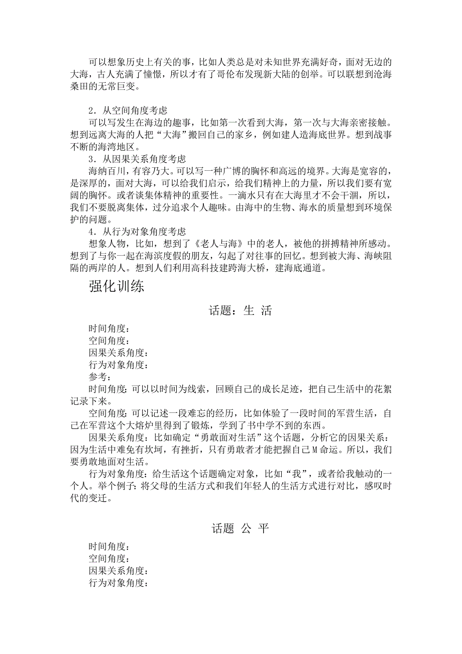 高考话题作文怎样打开思路.doc_第2页