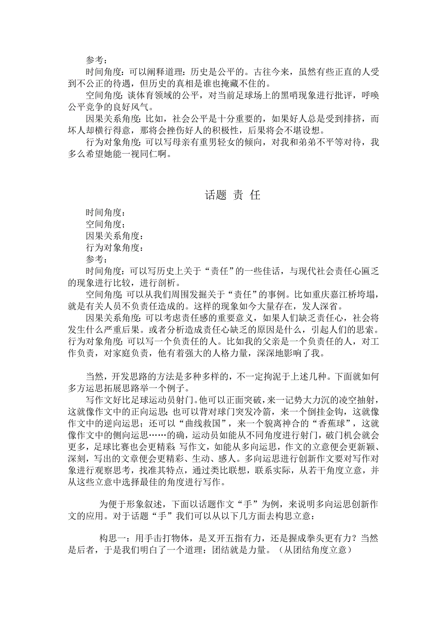 高考话题作文怎样打开思路.doc_第3页