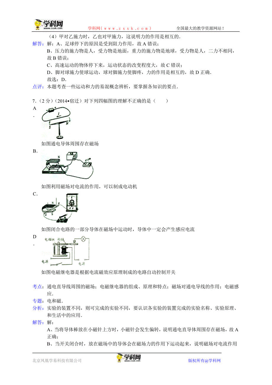 江苏省宿迁市2014年中考物理试题（word版含解析）.doc_第4页