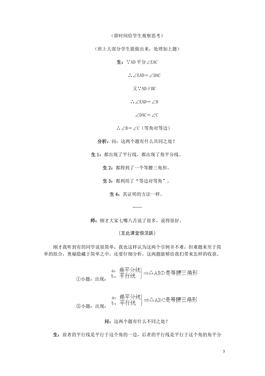 《等腰三角形判定的综合应用》教学案例_第3页