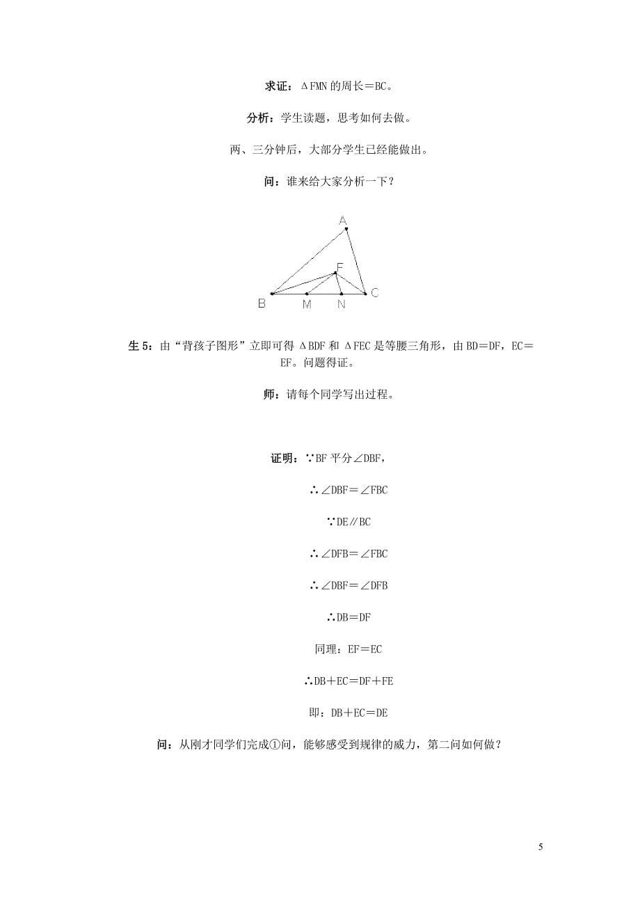 《等腰三角形判定的综合应用》教学案例_第5页