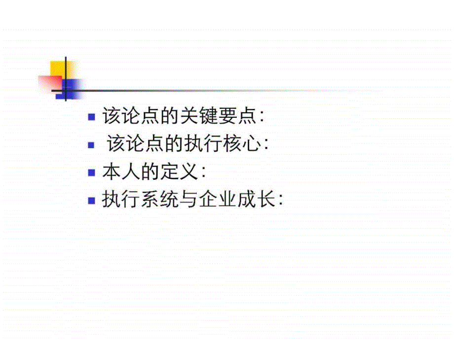 执行力与海尔企业文化_第3页